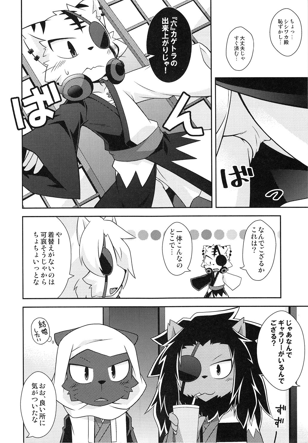 Kagetoraction!! page 7 full