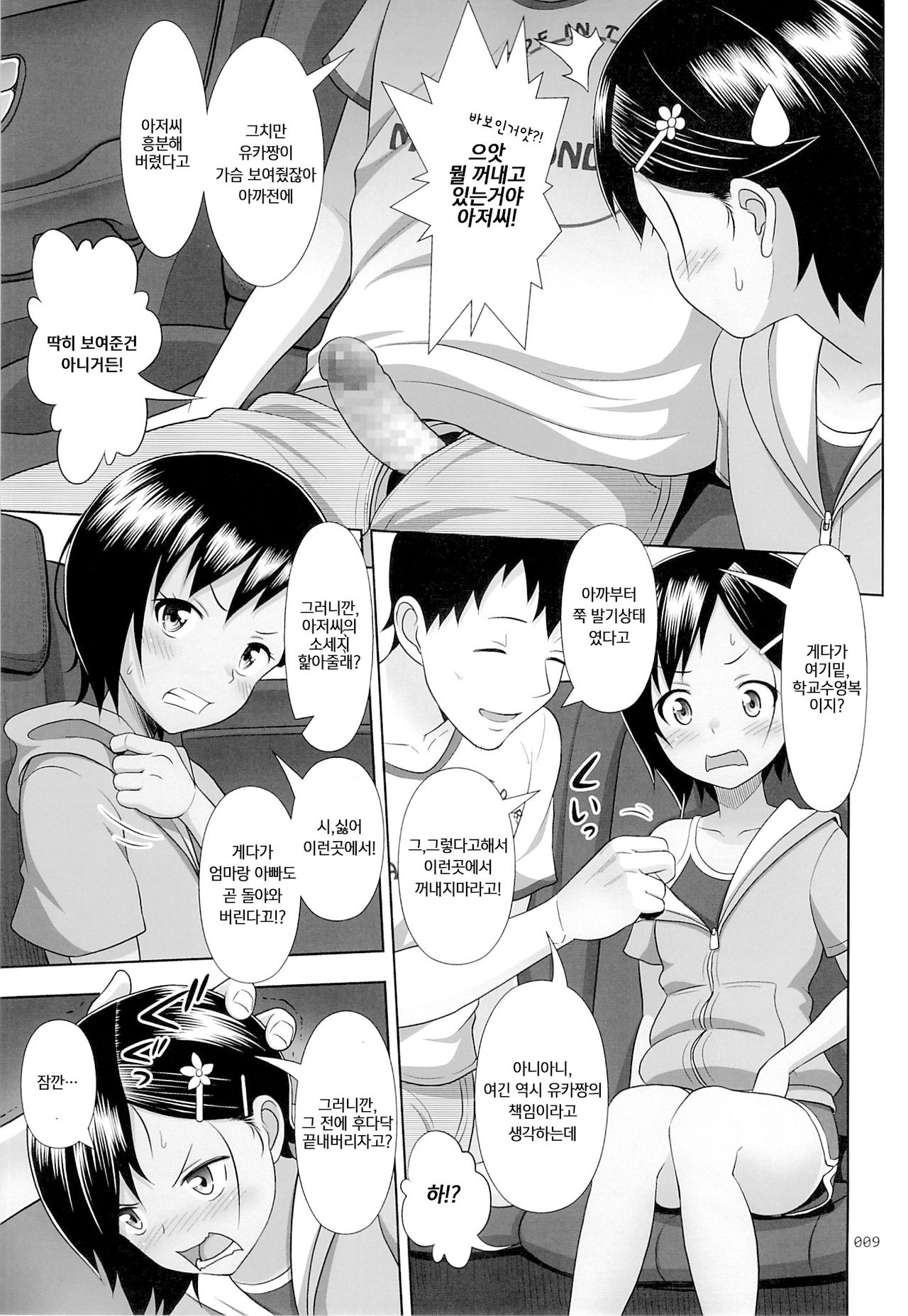 Meikko na Syoujo no Ehon 6 -Zenpen- page 10 full