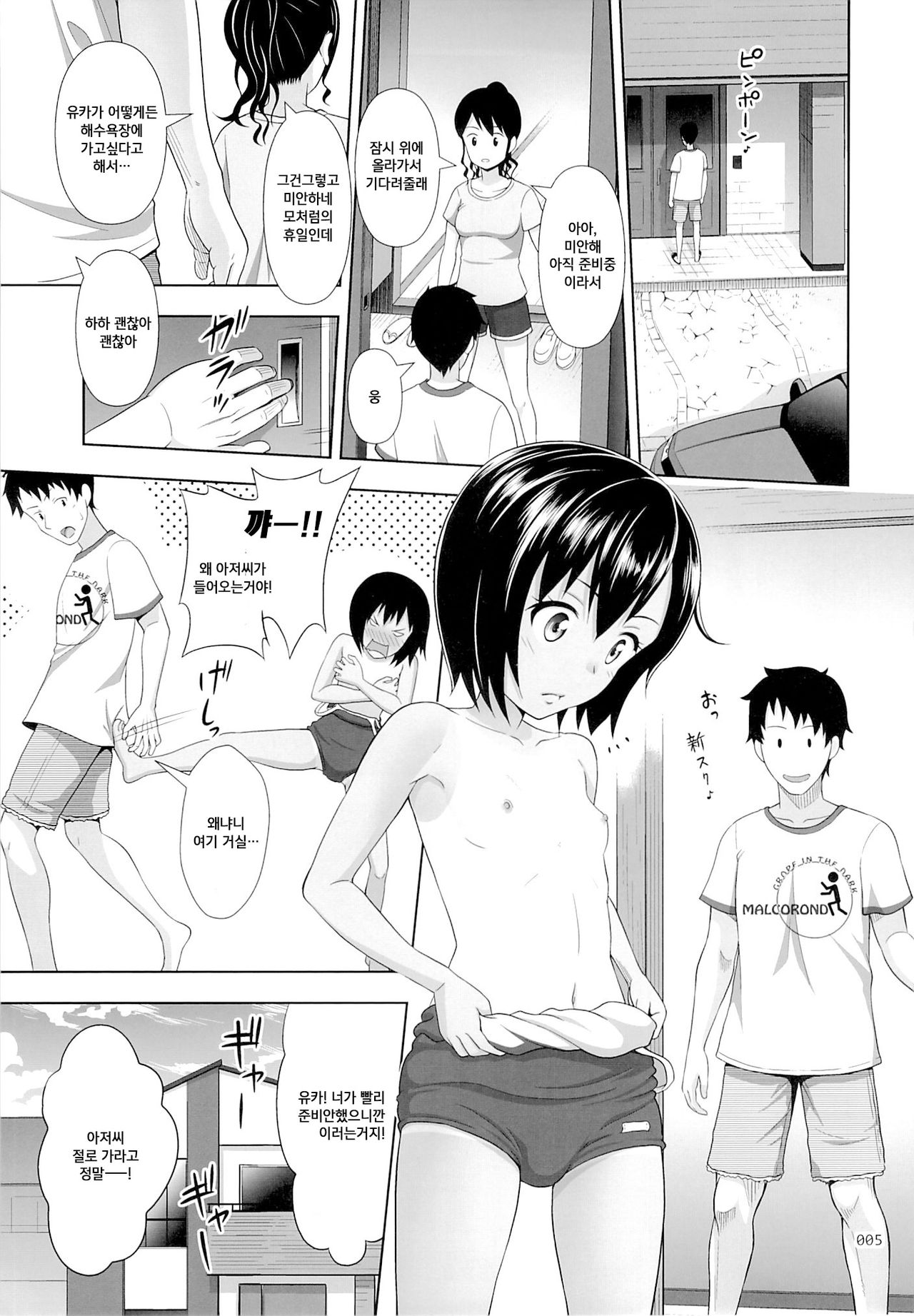 Meikko na Syoujo no Ehon 6 -Zenpen- page 6 full