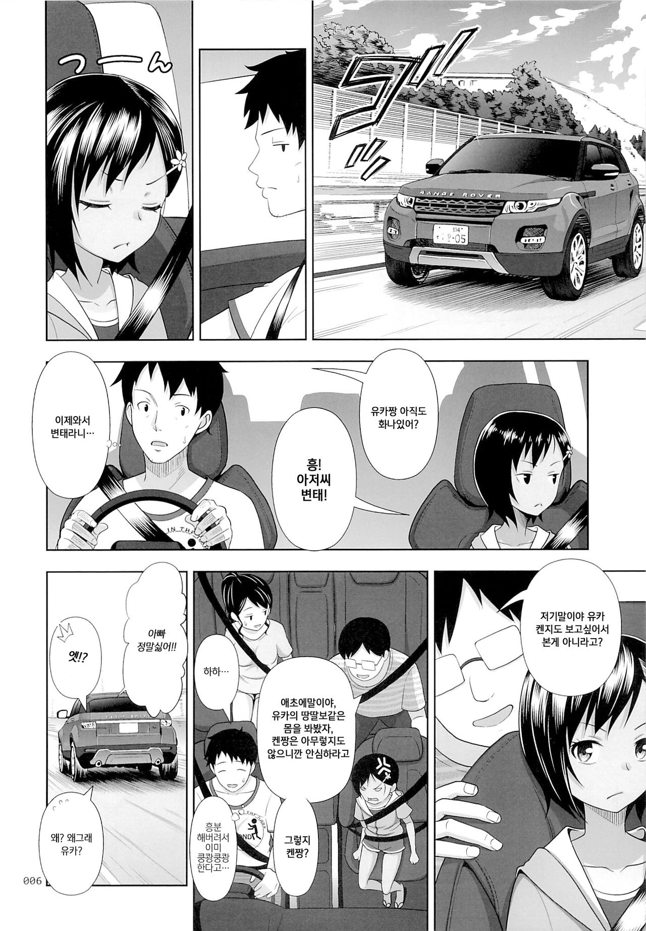 Meikko na Syoujo no Ehon 6 -Zenpen- page 7 full
