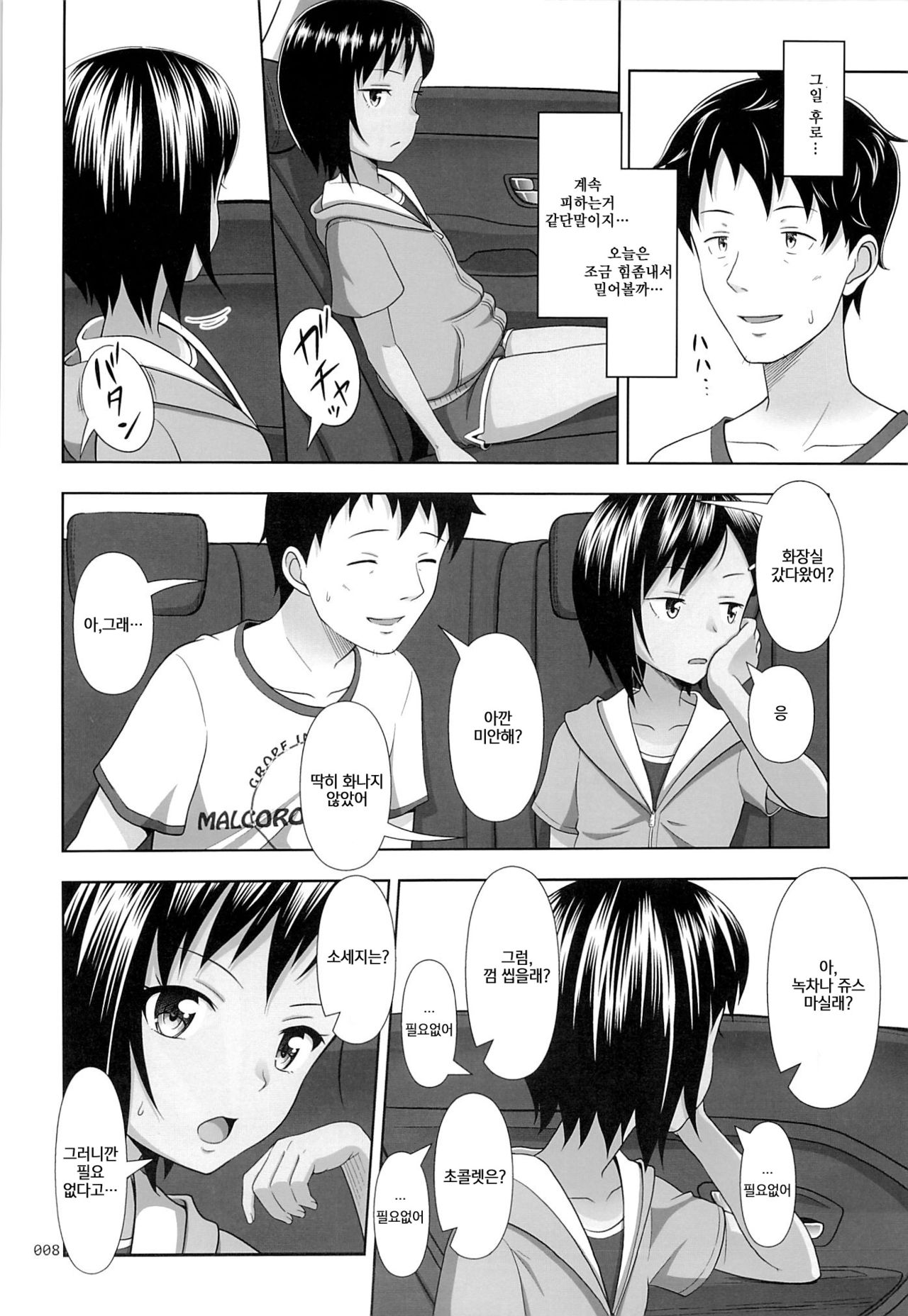 Meikko na Syoujo no Ehon 6 -Zenpen- page 9 full