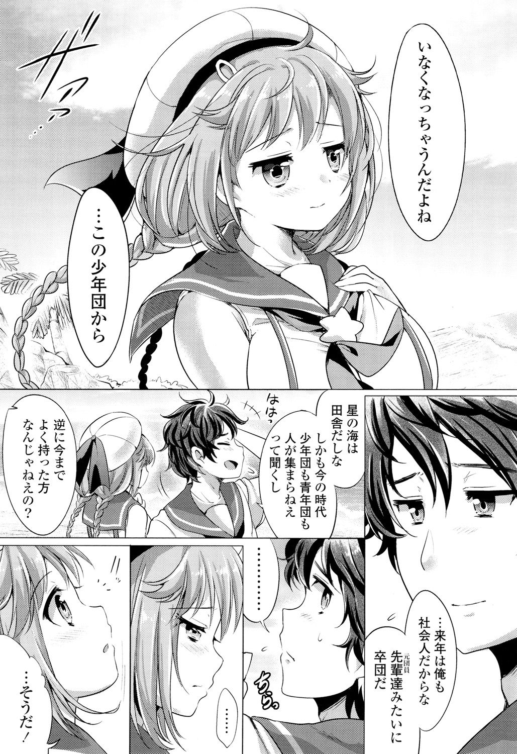 Ochame Dolce page 9 full