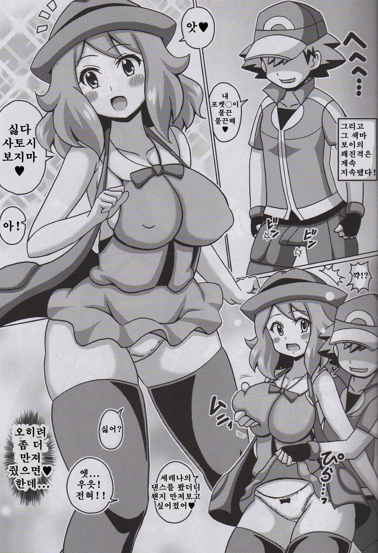 Short Serena no Hon | 단발머리 세리나의 책 page 5 full