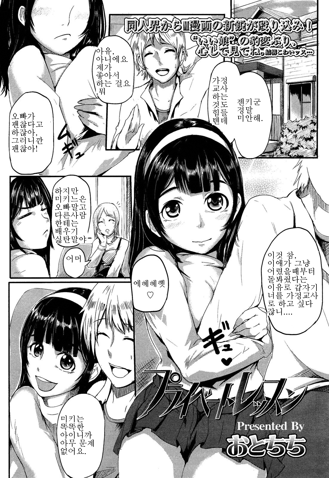 Private Lesson page 1 full