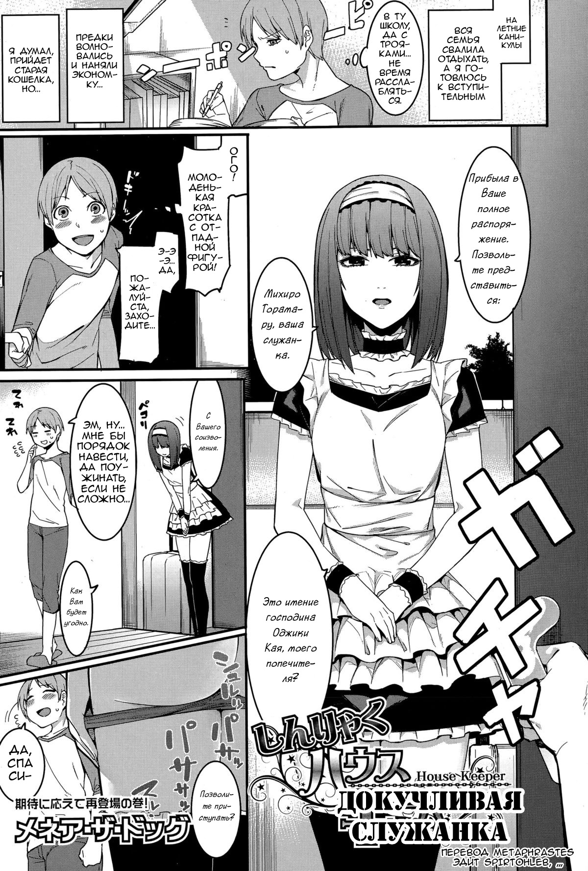 Shinryaku House Keeper | Докучливая служанка page 1 full
