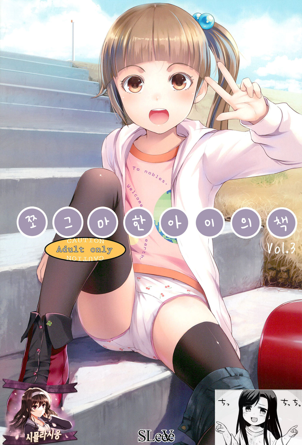 Chicchai Ko no Hon Vol. 3 page 2 full