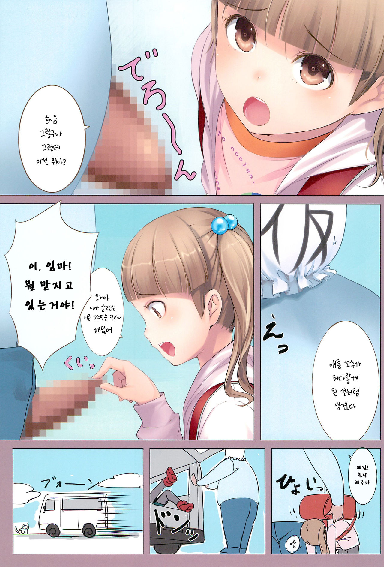 Chicchai Ko no Hon Vol. 3 page 4 full
