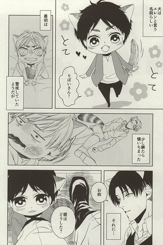 Yasashii Kemono page 3 full