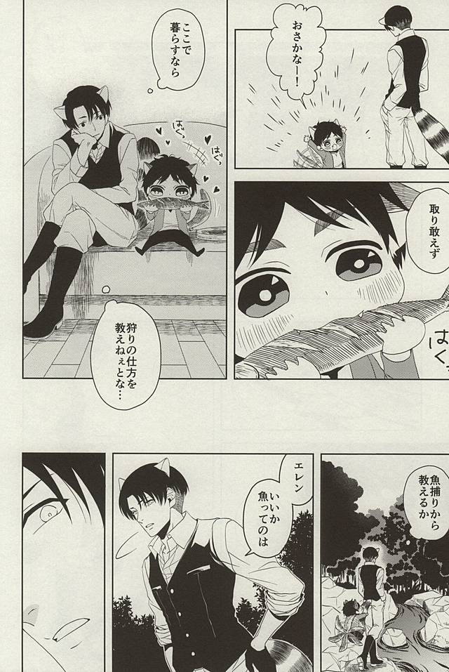 Yasashii Kemono page 5 full