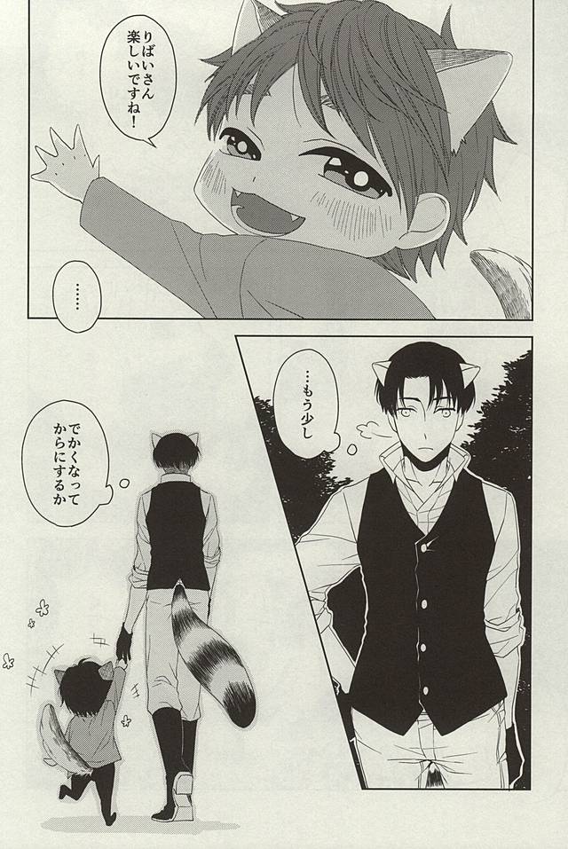 Yasashii Kemono page 7 full