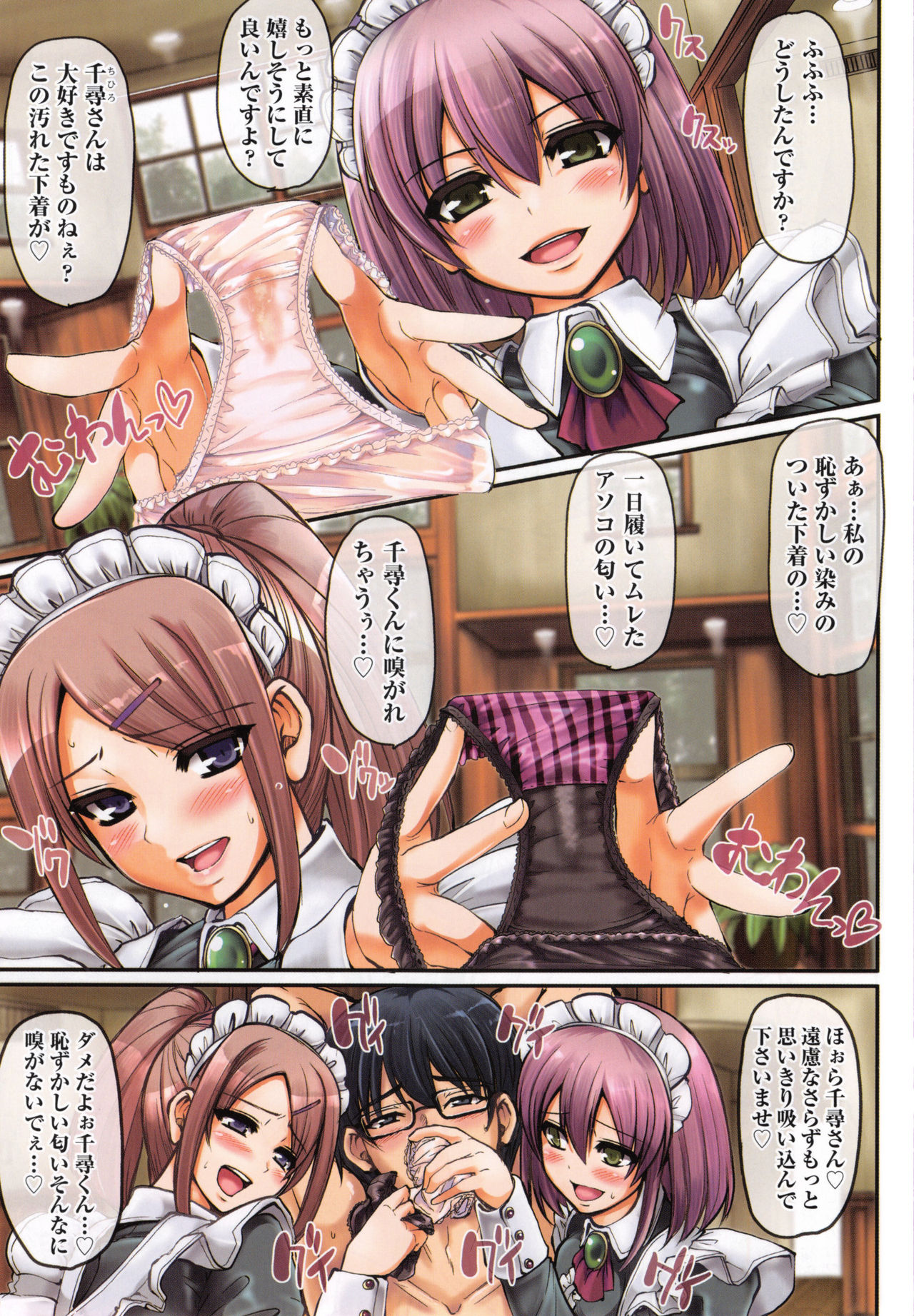 Seiippai Gohoushi Maid page 8 full