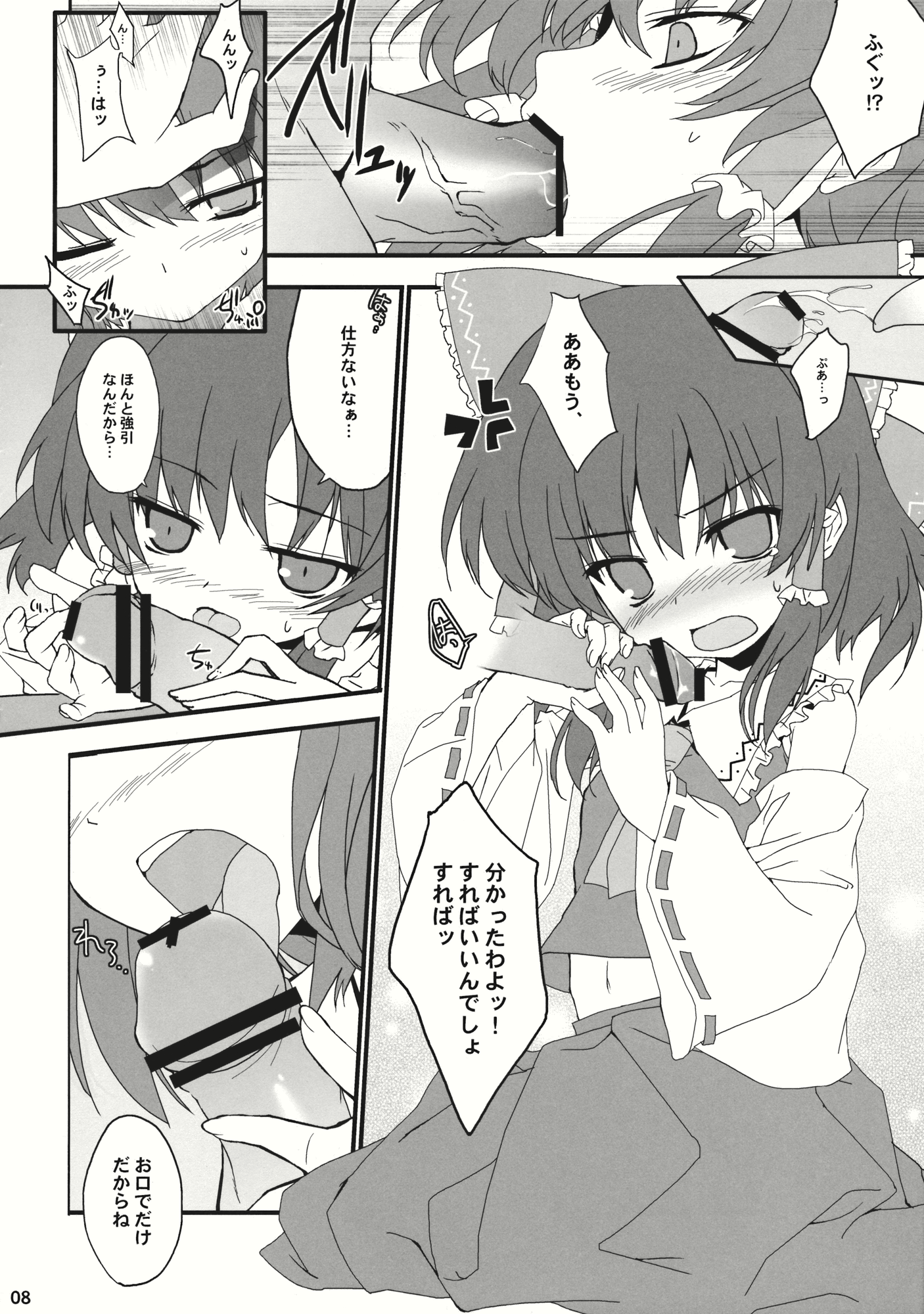 Hakurei Rape page 7 full
