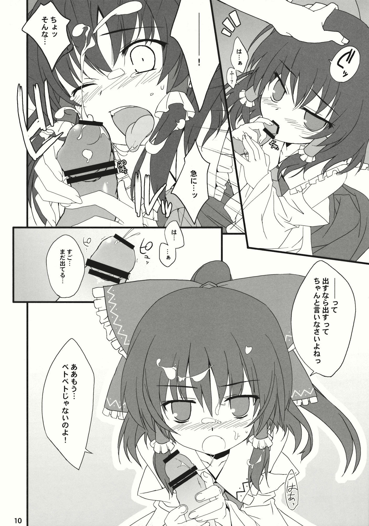 Hakurei Rape page 9 full