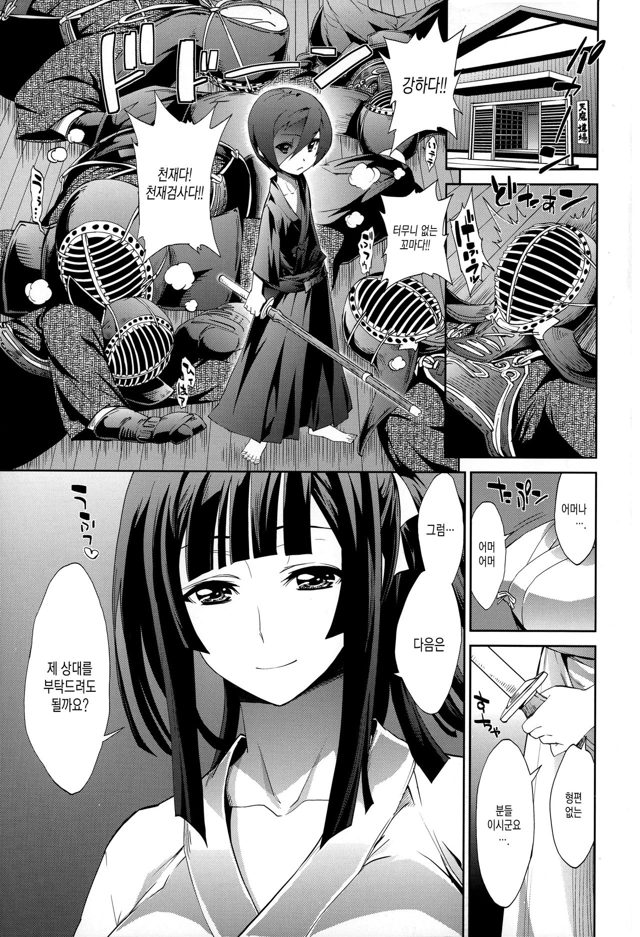 Boku no Harem | 나의 하렘 page 6 full