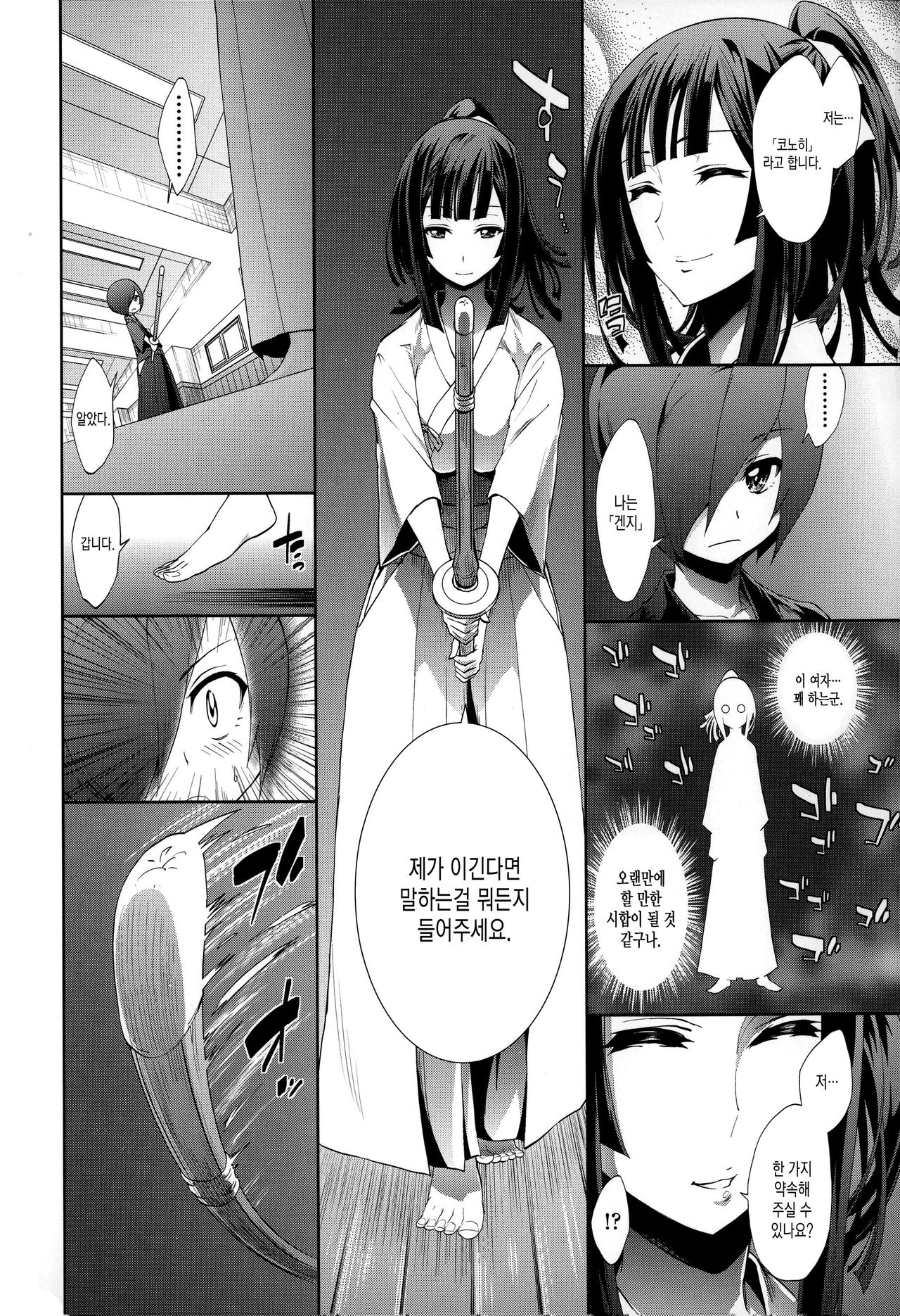 Boku no Harem | 나의 하렘 page 7 full