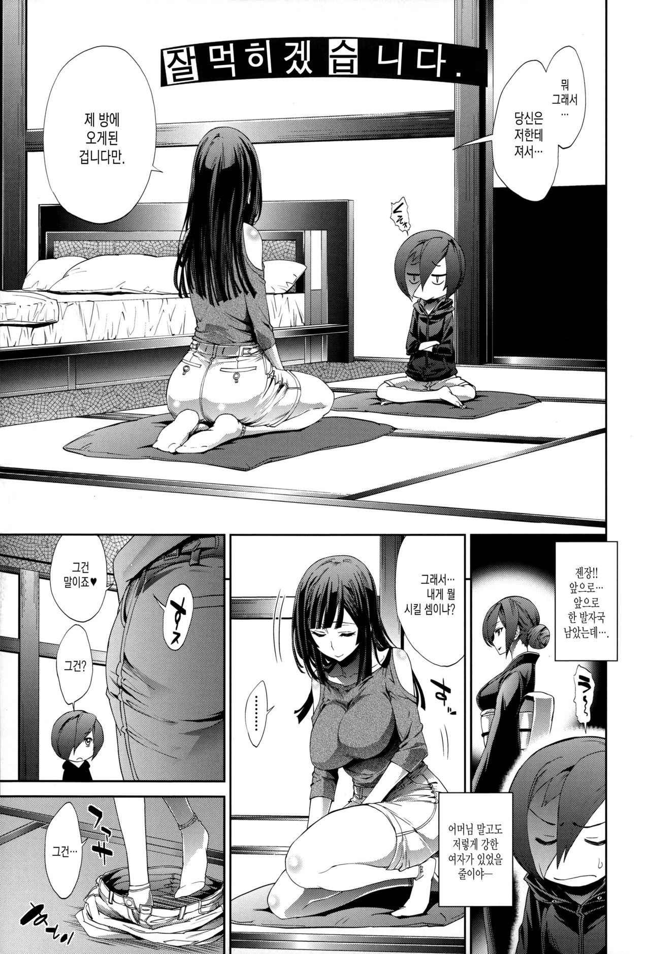 Boku no Harem | 나의 하렘 page 8 full