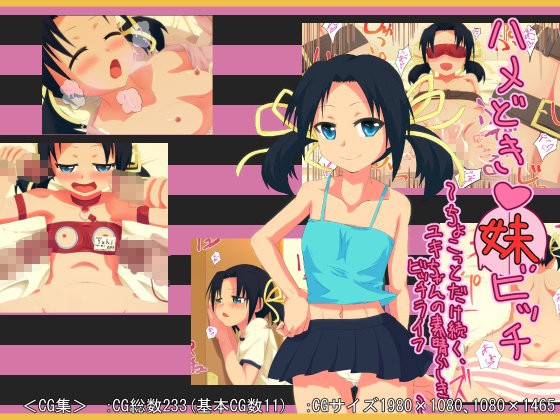 Hamedoki Imouto Bitch ~ Chokotto Dake Tsuzuku, Yuki-chan no Subarashiki Bitch Life ~ page 1 full