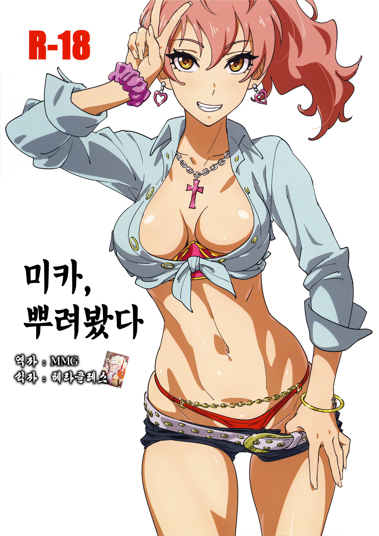 Mika Bukkaketa page 1 full
