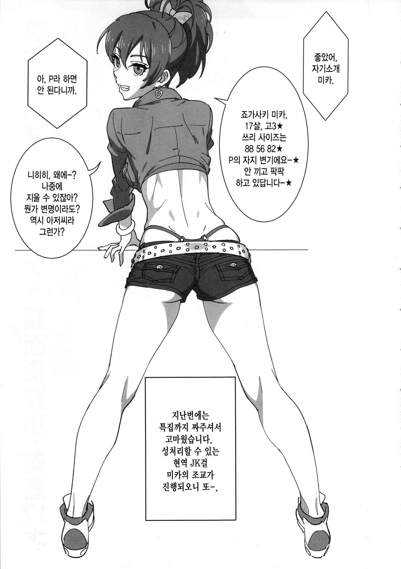Mika Bukkaketa page 2 full