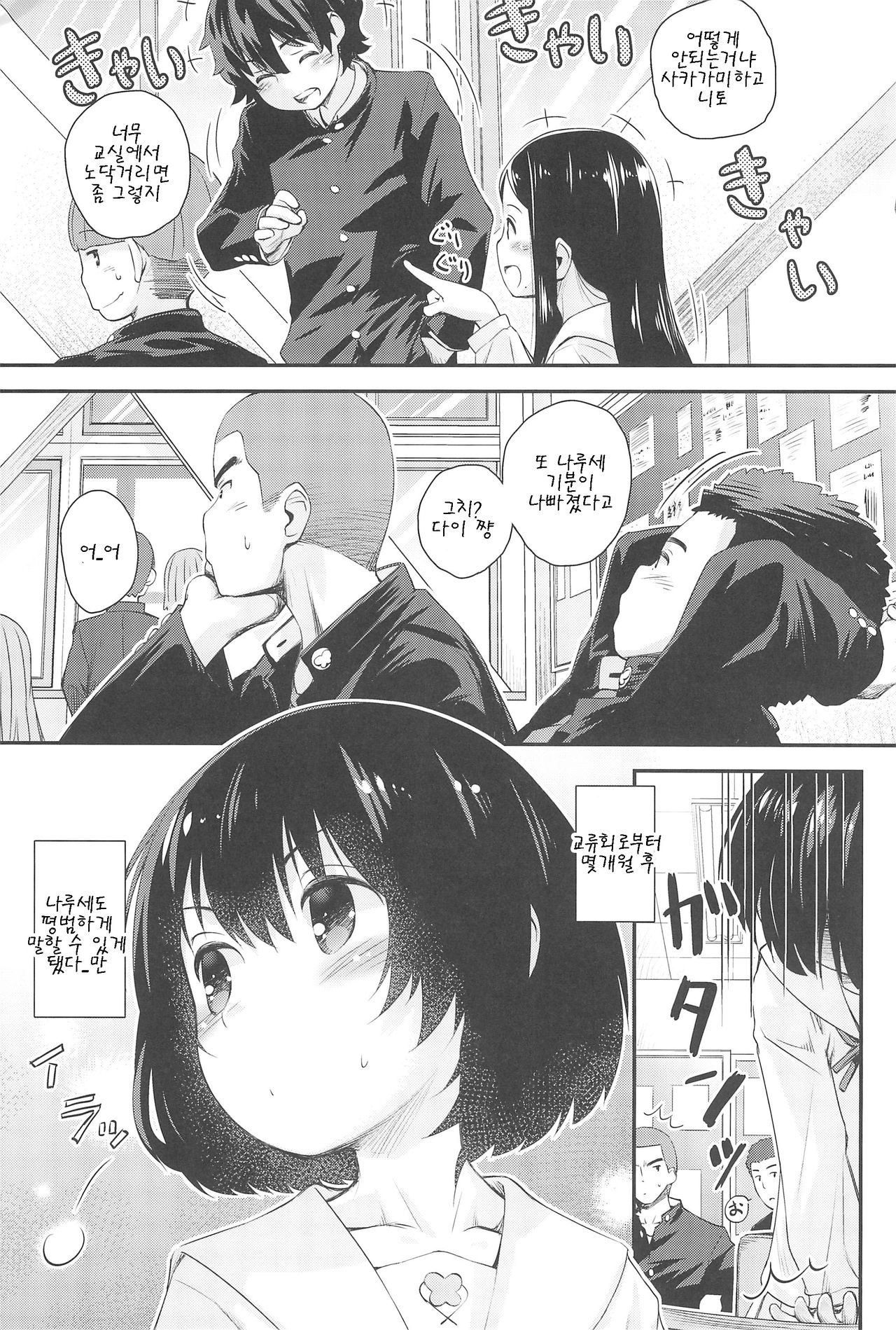 Jun-chan to Oshiro de Sakebikko shitainda. page 6 full