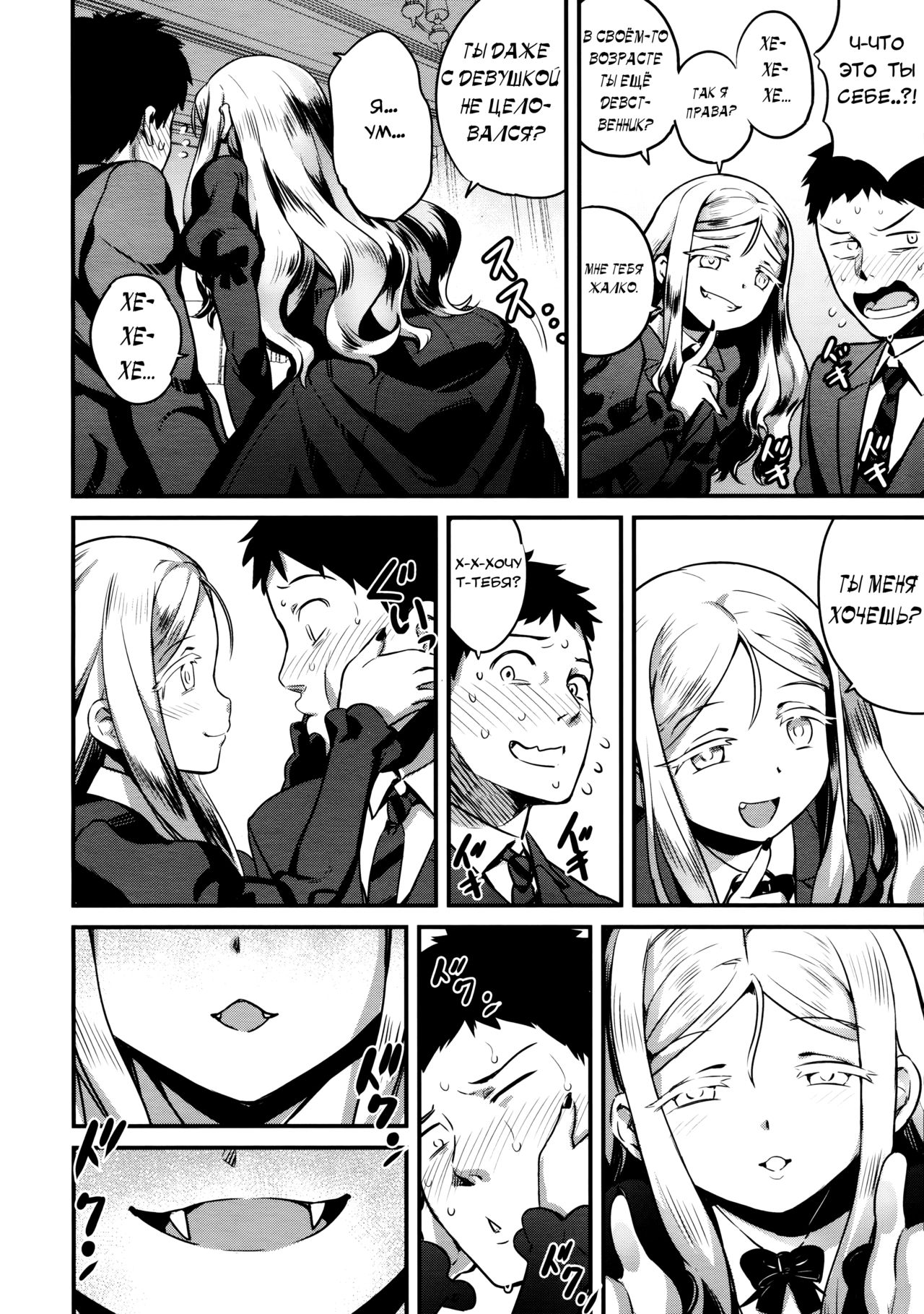 Yupiel-sama no Geboku page 6 full