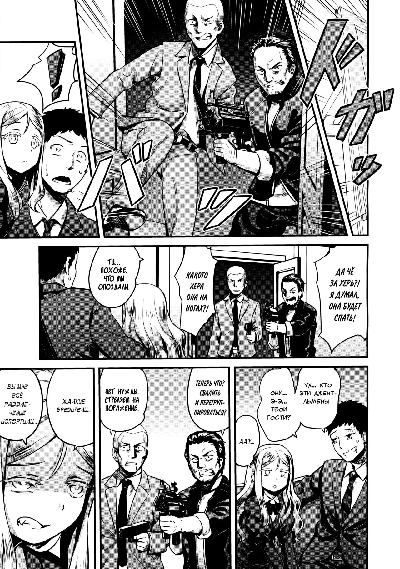Yupiel-sama no Geboku page 7 full