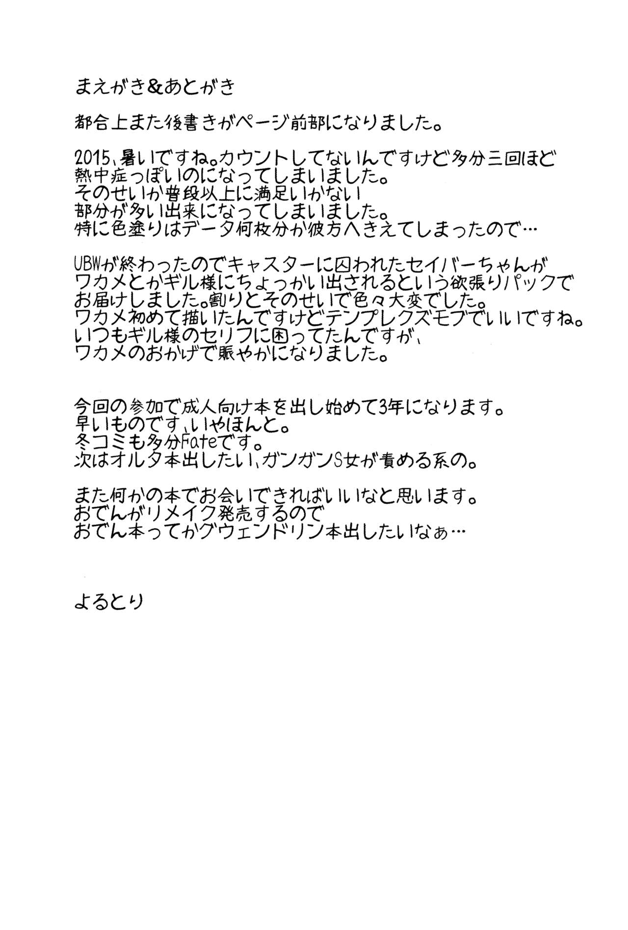 Kawaisou na Saber-san page 3 full
