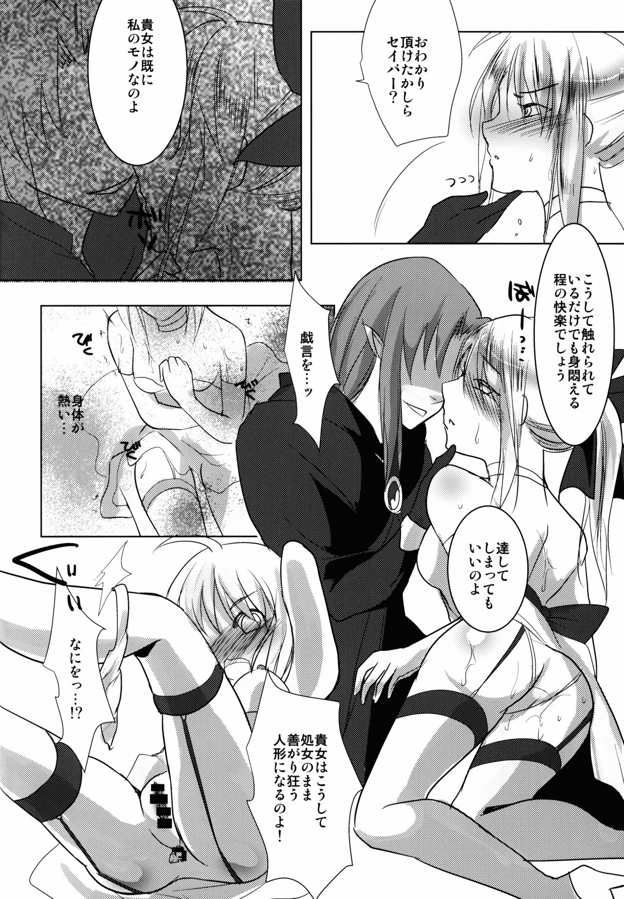 Kawaisou na Saber-san page 8 full