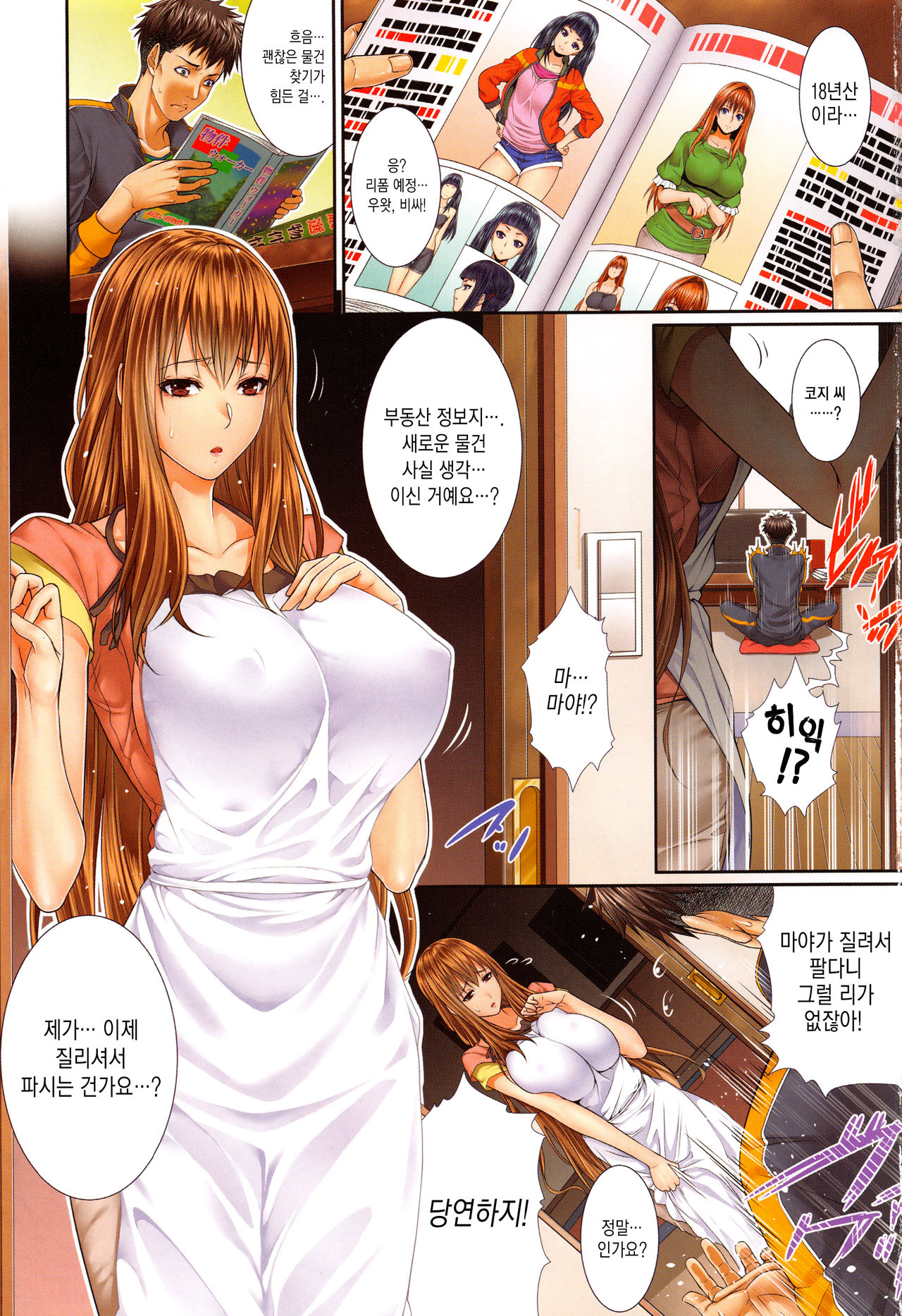 Yome Kounyuu Shimashita ~ Fudousan Monogatari ~ ch. 1 page 5 full
