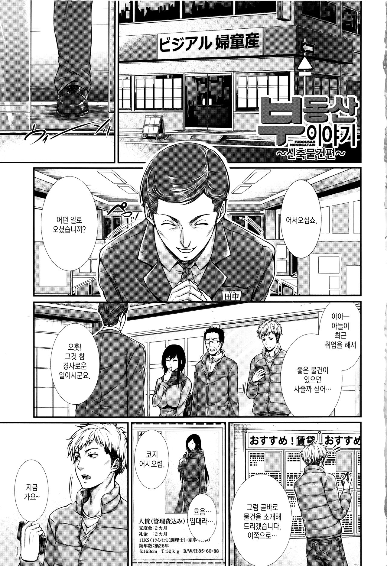 Yome Kounyuu Shimashita ~ Fudousan Monogatari ~ ch. 1 page 9 full