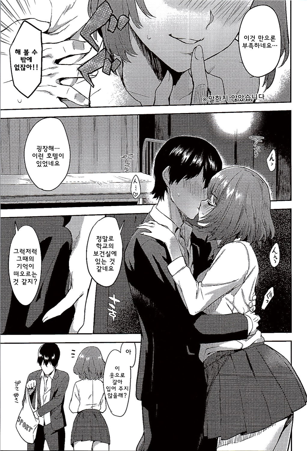 School Sex Life page 10 full