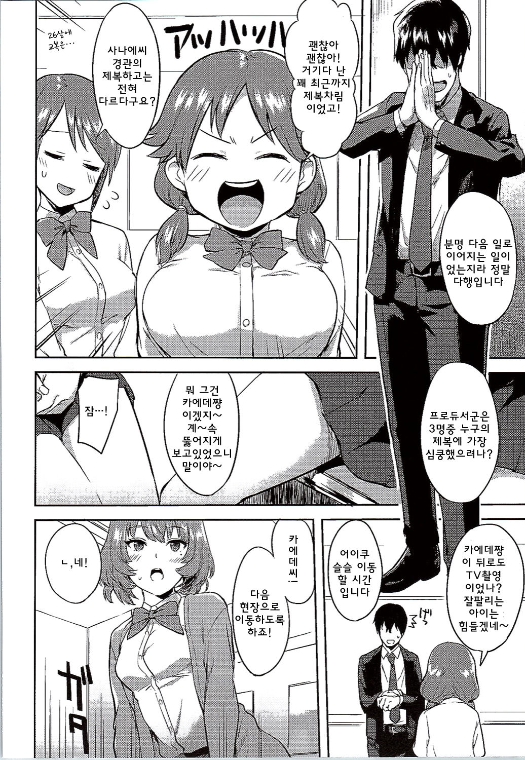 School Sex Life page 3 full