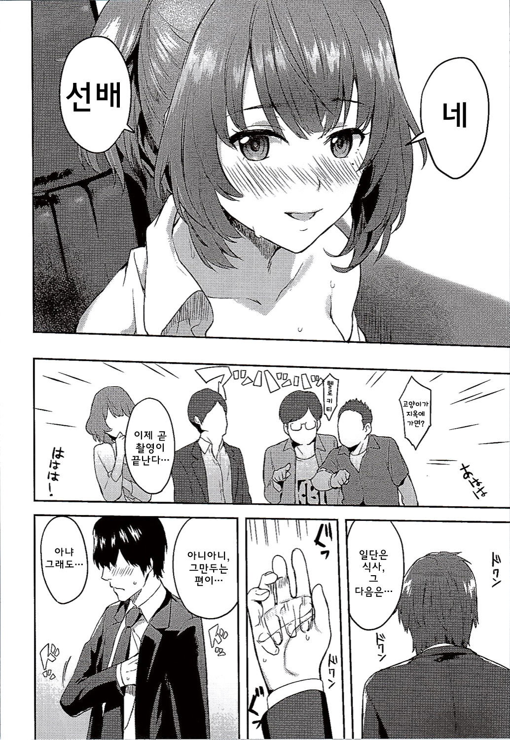 School Sex Life page 9 full