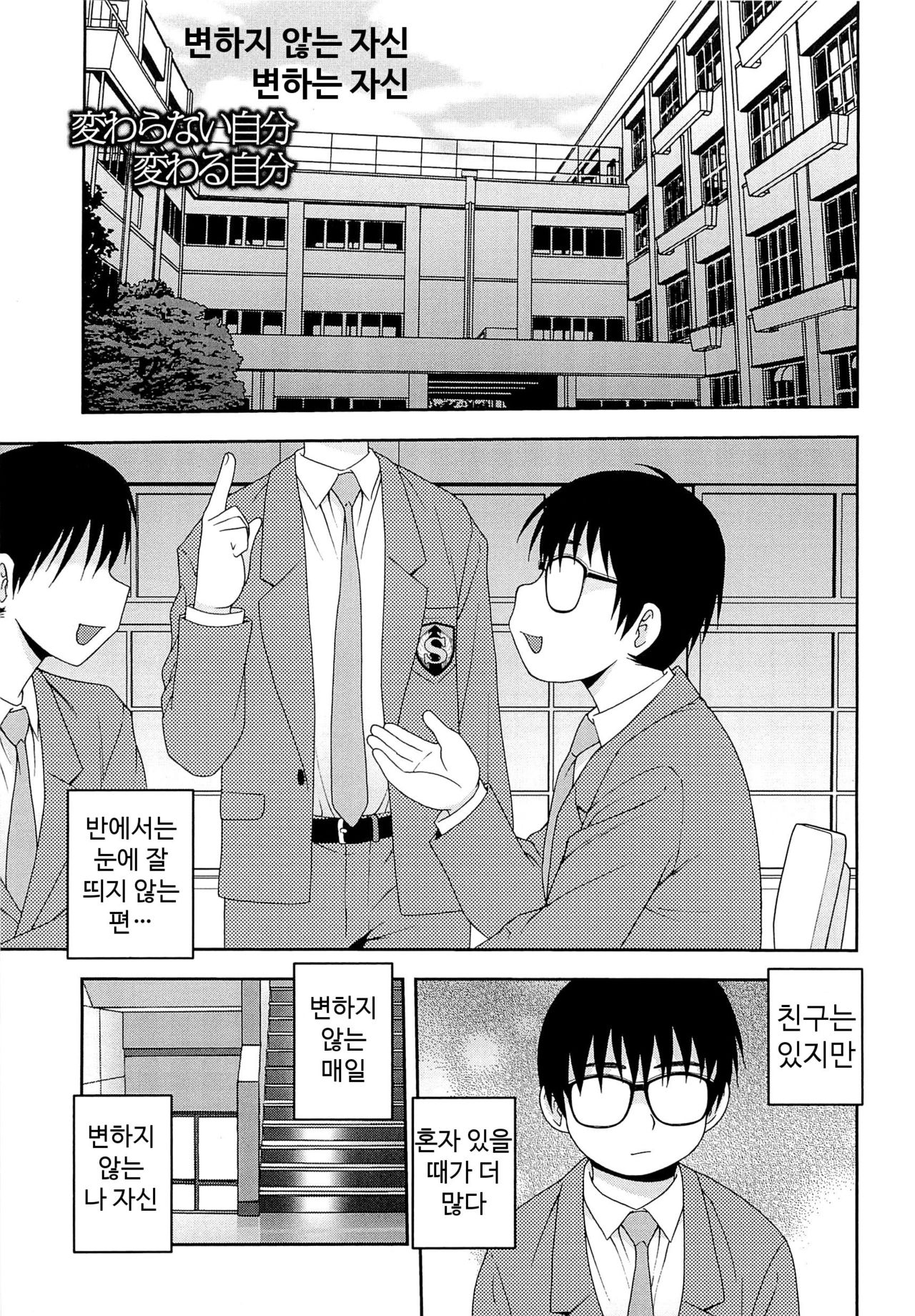Kawaranai Jibun Kawaru Jibun page 1 full