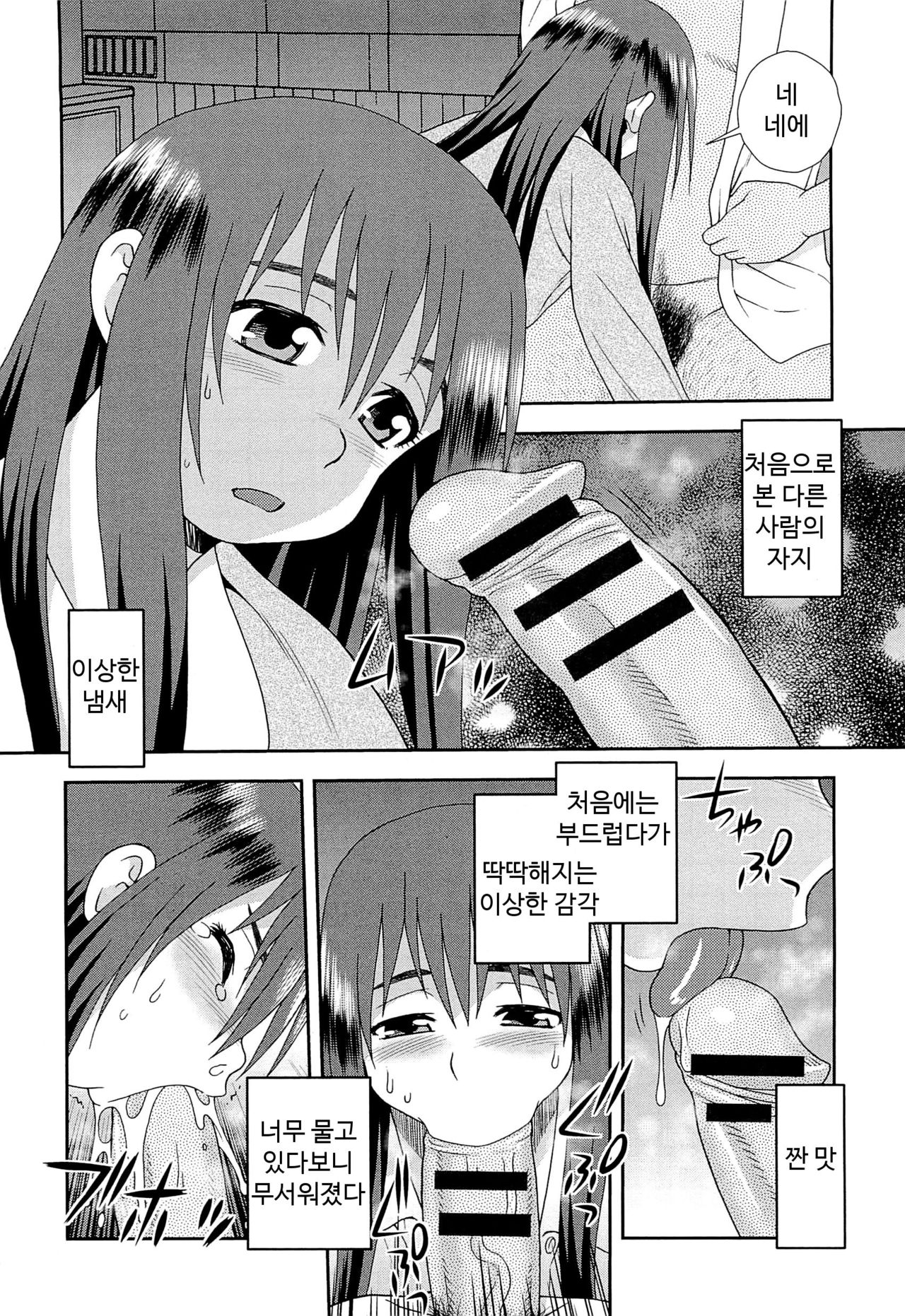 Kawaranai Jibun Kawaru Jibun page 10 full