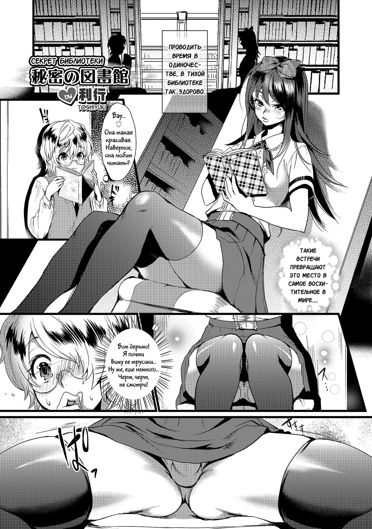 Himitsu no Toshokan | СЕКРЕТ БИБЛИОТЕКИ page 1 full