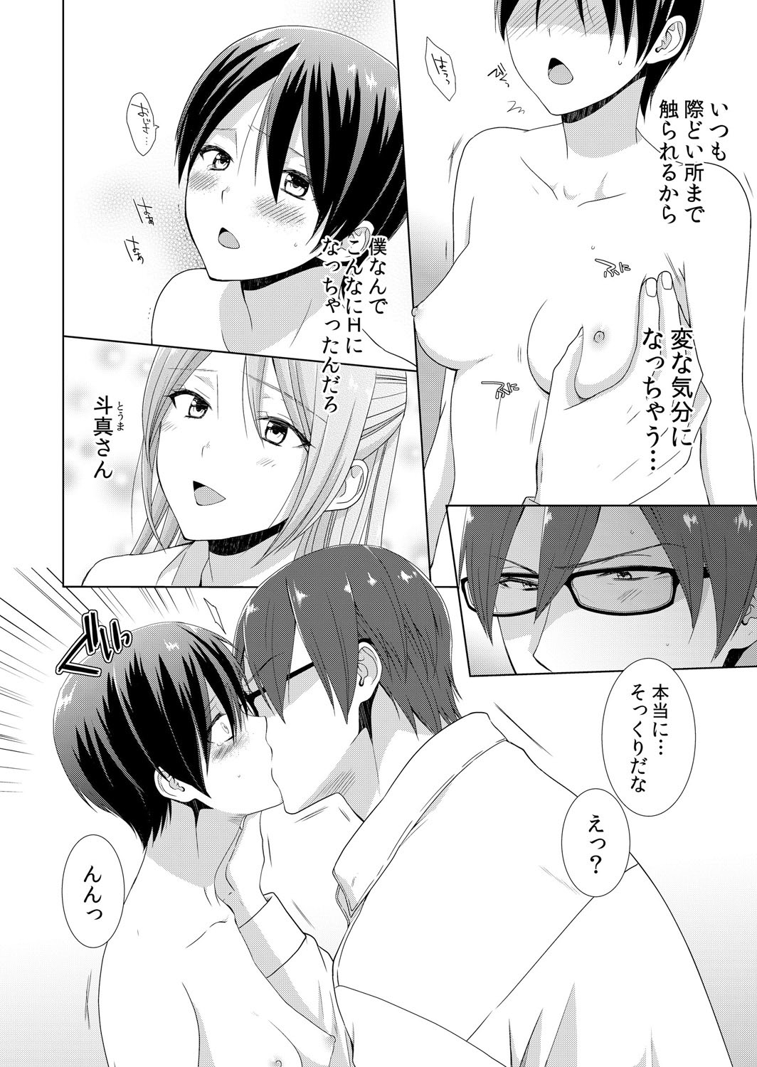 Kyou kara Onnanoko!? Mitaiken no Kairaku ni Icchau Karada Vol. 2 page 10 full
