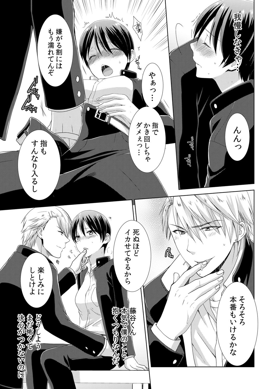 Kyou kara Onnanoko!? Mitaiken no Kairaku ni Icchau Karada Vol. 2 page 6 full