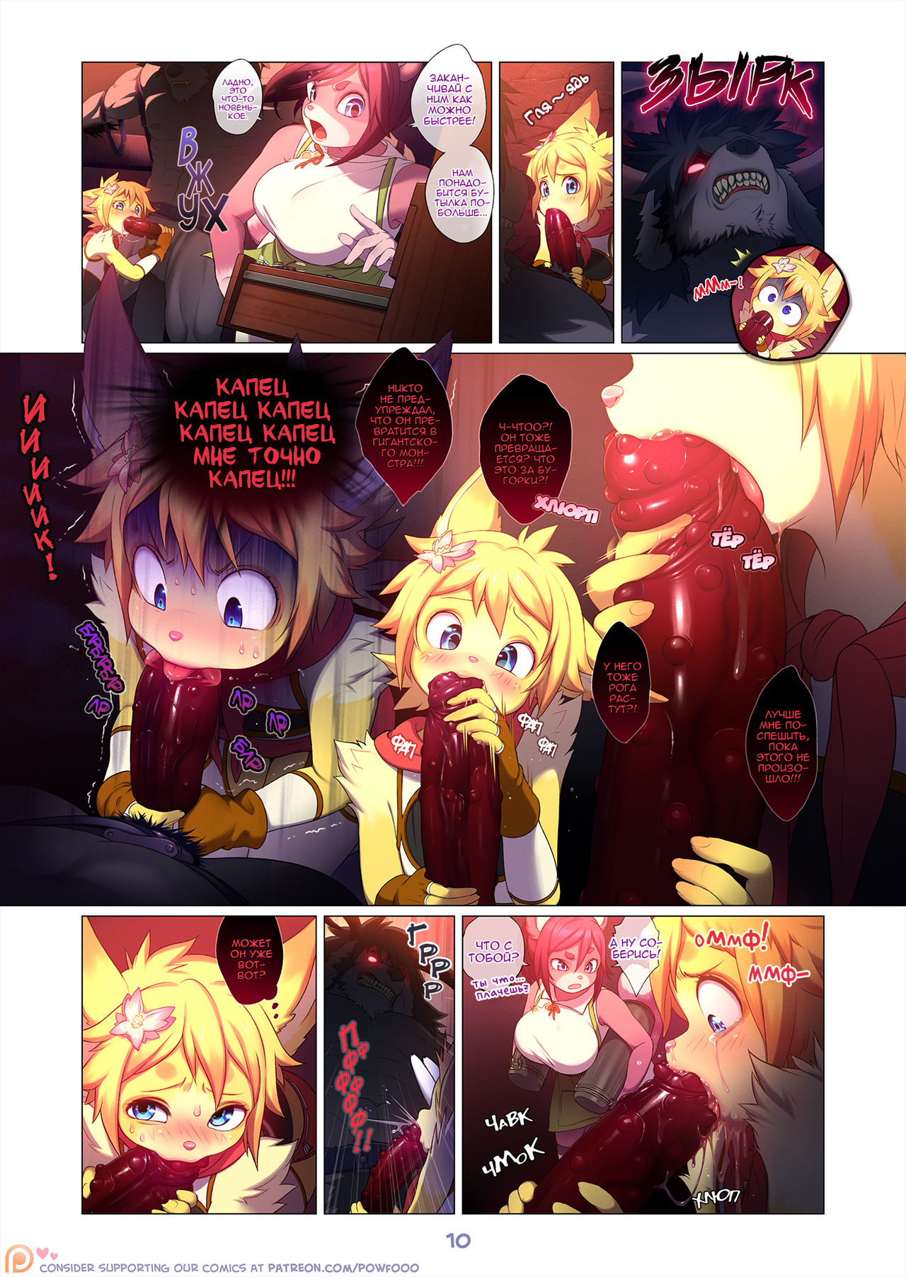 Arcana Tales Chapter 2: The Alchemist and The Beast | Истории Арканы. Глава  2: Зверь и Алхимик - Page 10 - IMHentai