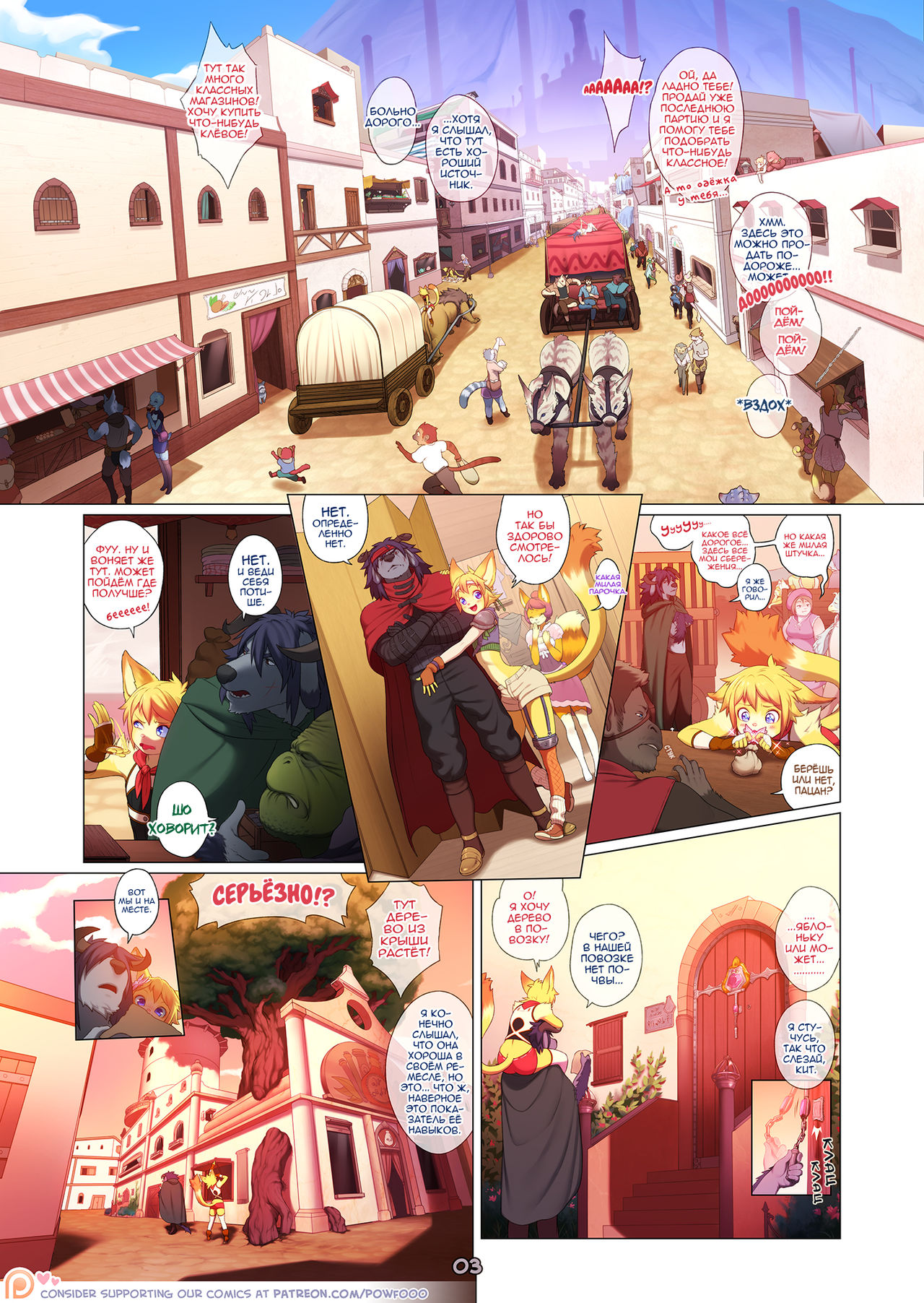 Arcana Tales Chapter 2: The Alchemist and The Beast | Истории Арканы. Глава  2: Зверь и Алхимик - Page 3 - IMHentai