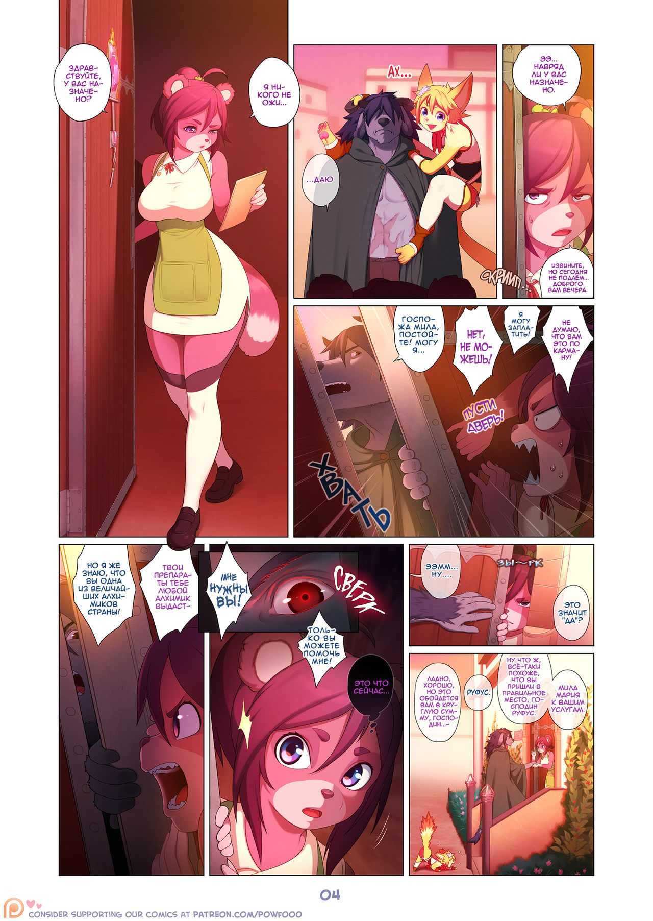 Arcana Tales Chapter 2: The Alchemist and The Beast | Истории Арканы. Глава 2: Зверь и Алхимик page 4 full