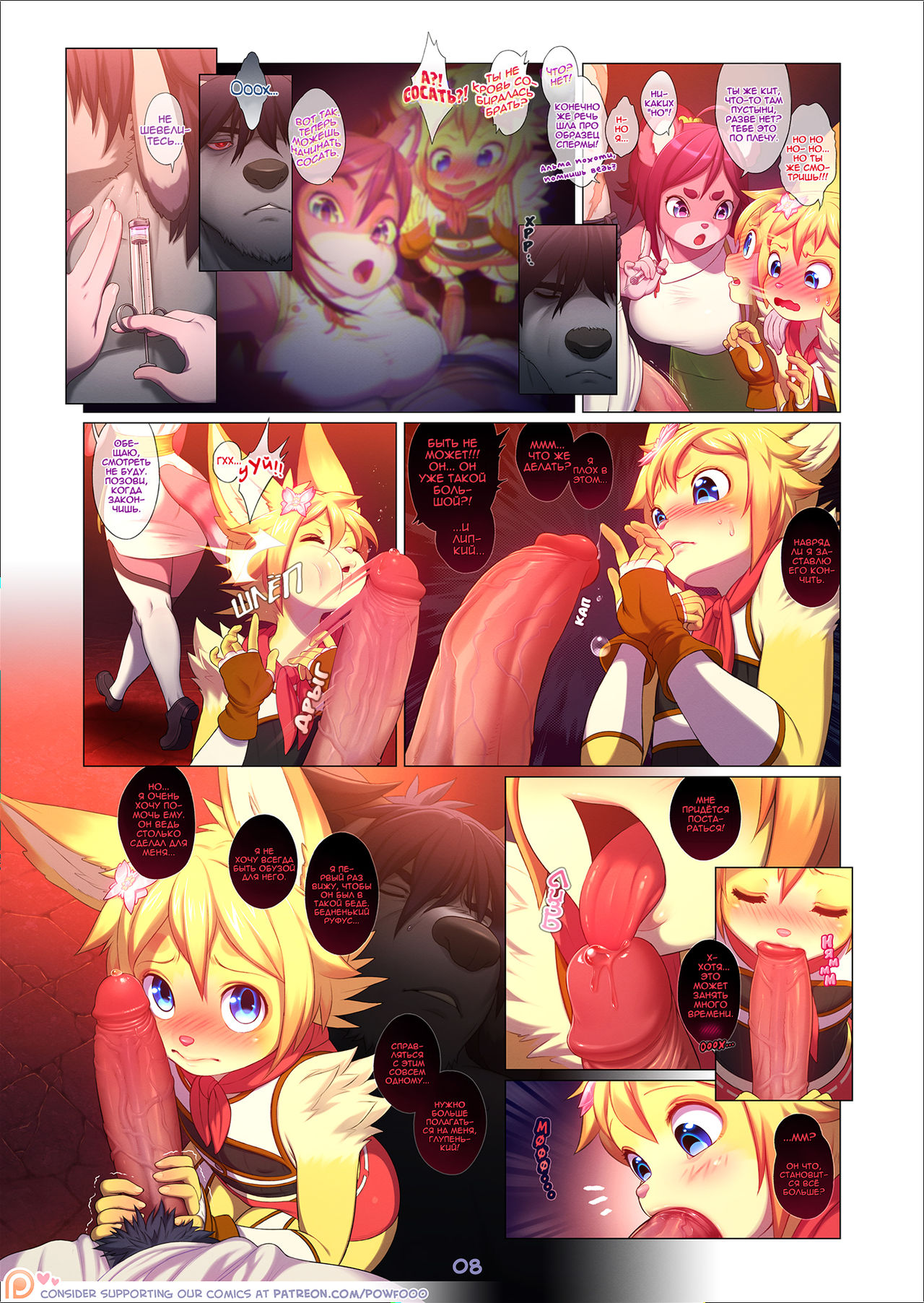 Arcana Tales Chapter 2: The Alchemist and The Beast | Истории Арканы. Глава 2: Зверь и Алхимик page 8 full