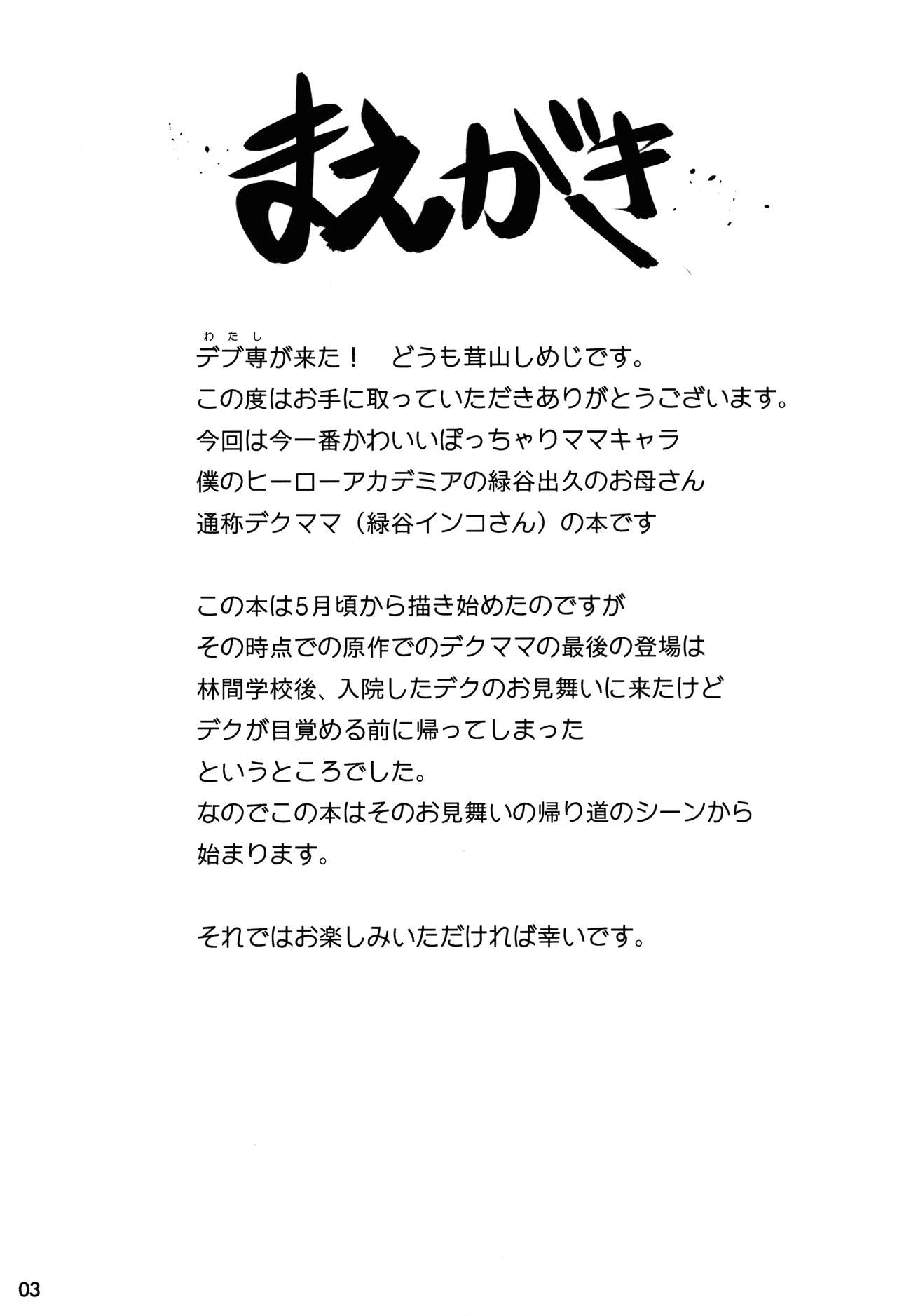 Hero no Okaa-san page 3 full