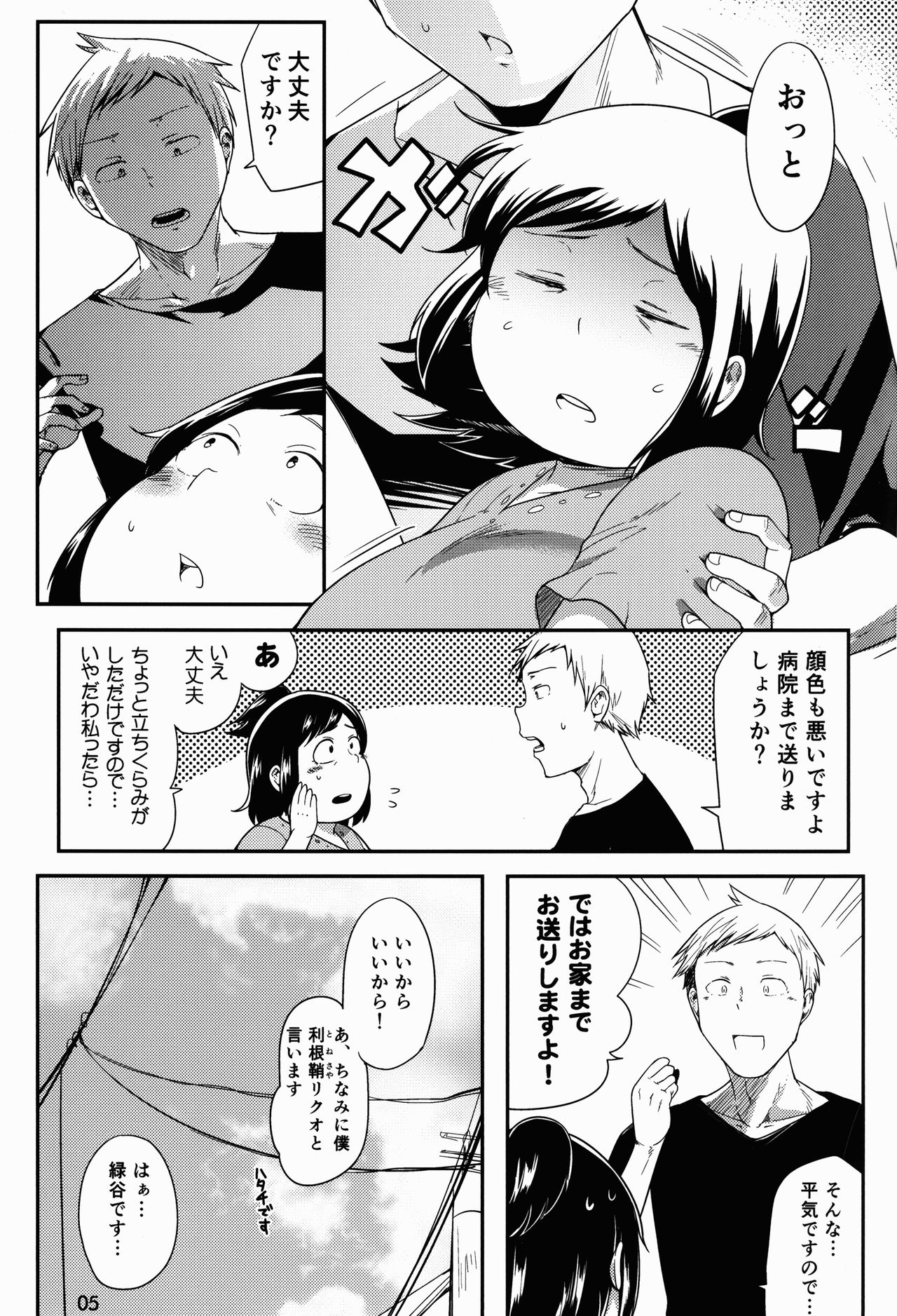 Hero no Okaa-san page 5 full