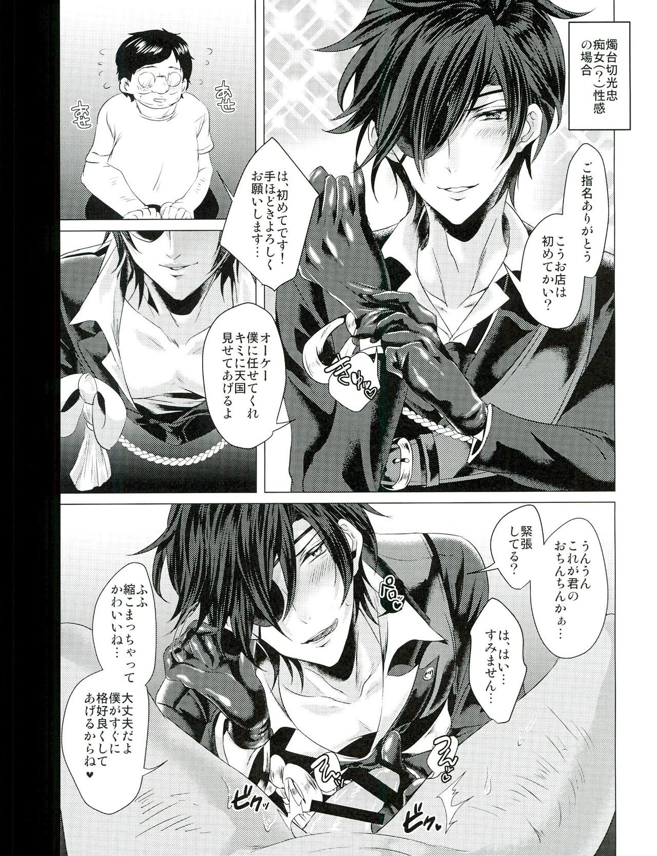 Fuuzoku Danshi page 9 full