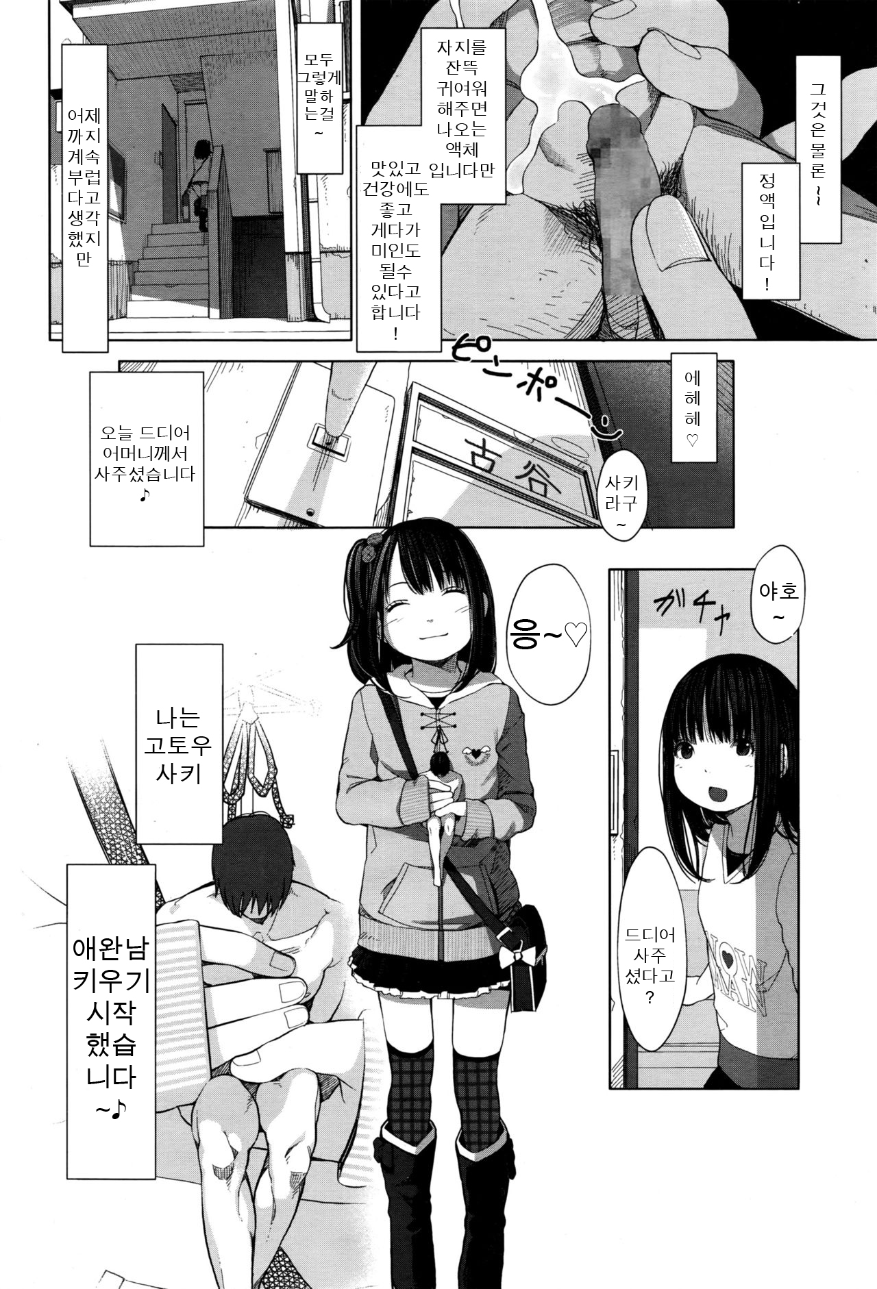 Tiny Titan page 2 full