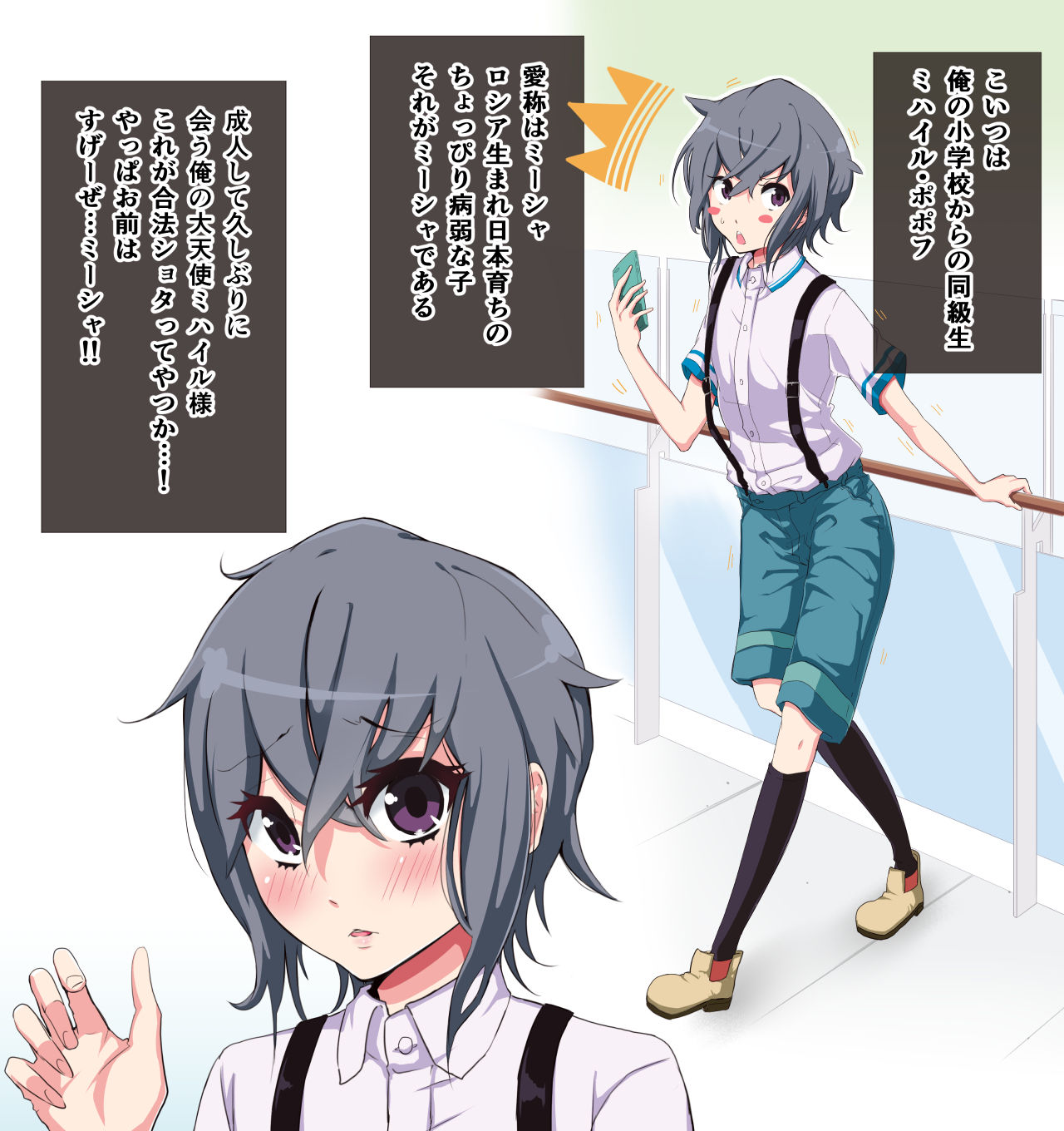 Dai Tenshi Mikhail Popov wa Gouhou Shota page 3 full