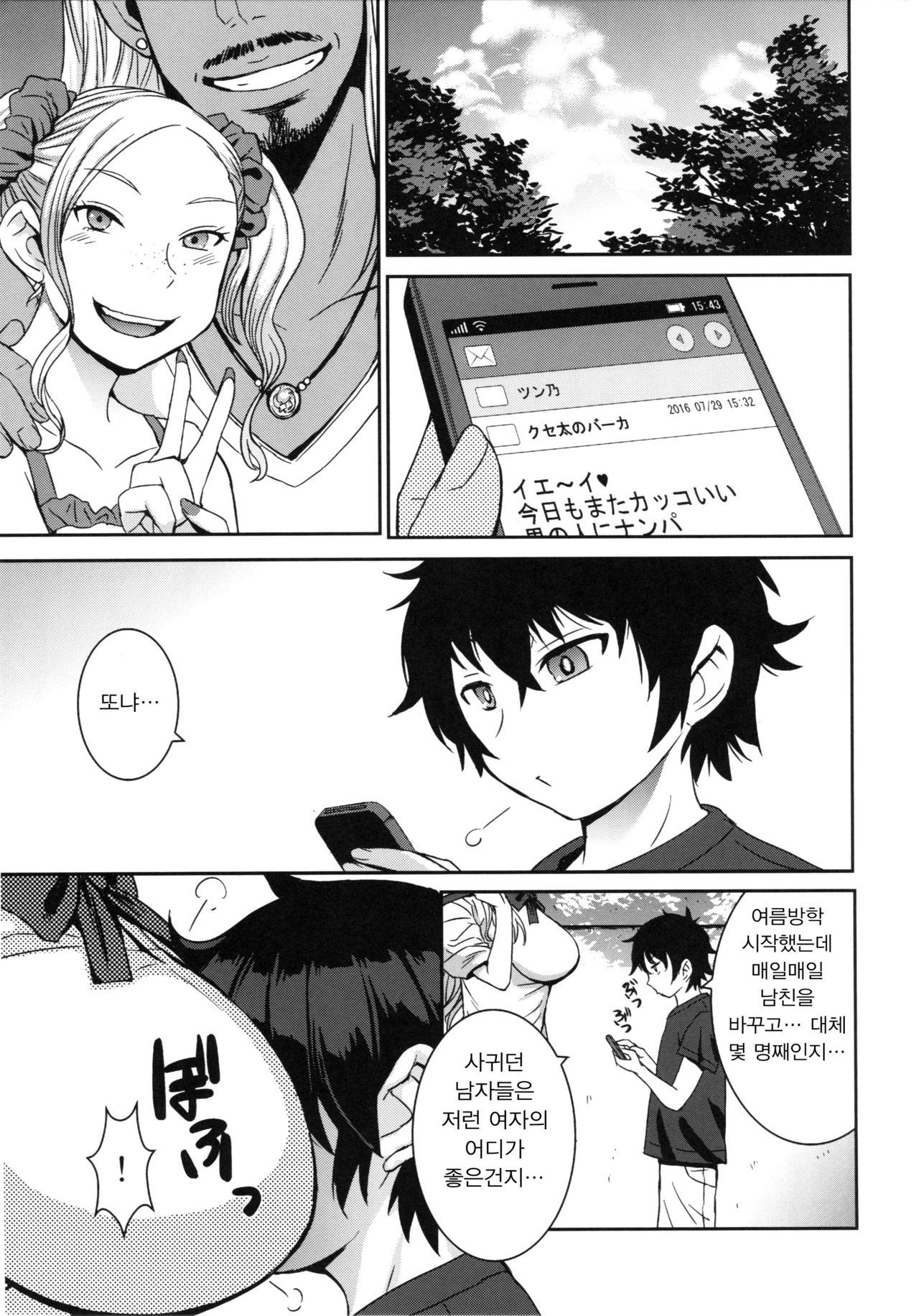 Boy Meets Gal page 2 full