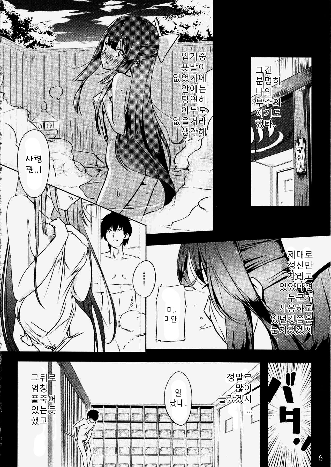 Kamikaze to Pakkopako | 카미 카제 와 뒹굴 뒹굴 page 6 full