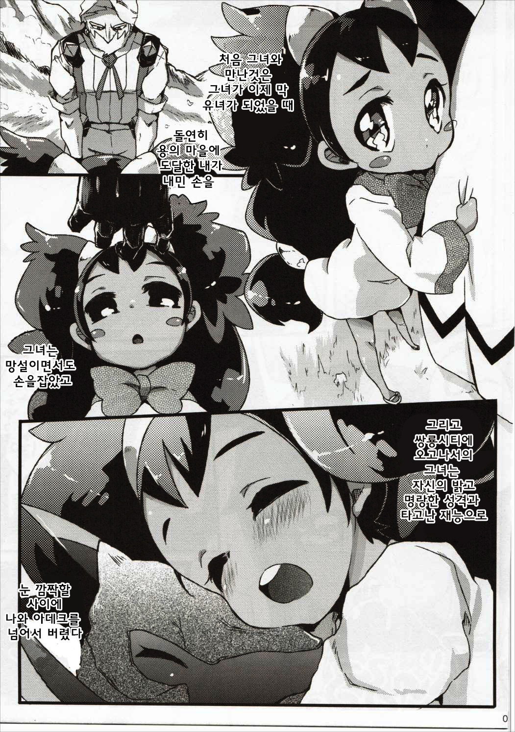 Ojii-chan Switch page 4 full